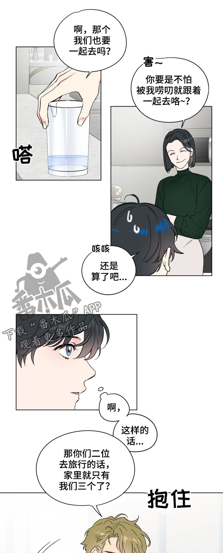 真诚的作文600字左右漫画,第12章：番外：蜜月旅行2图