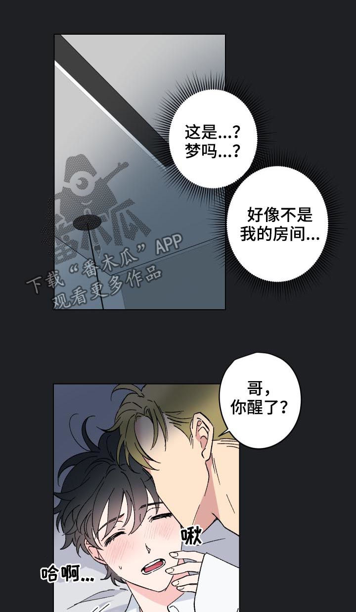 真诚的爱意有错吗漫画,第14章：番外：还是继续吧3图