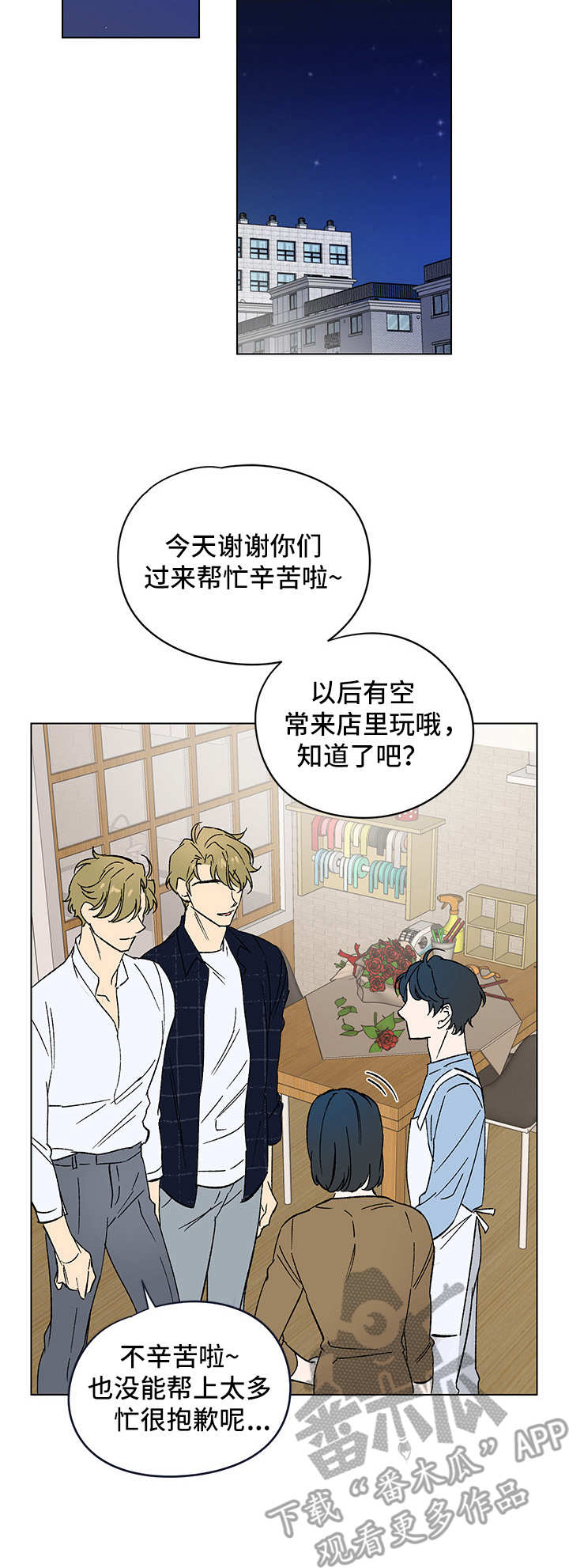 真诚的理解漫画,第8章：又见面了1图