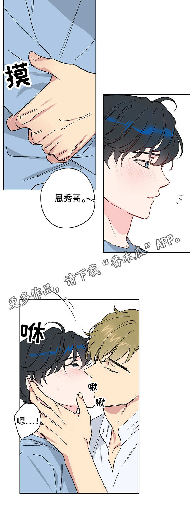 真诚的爱意粤语歌漫画,第10章：亲近2图