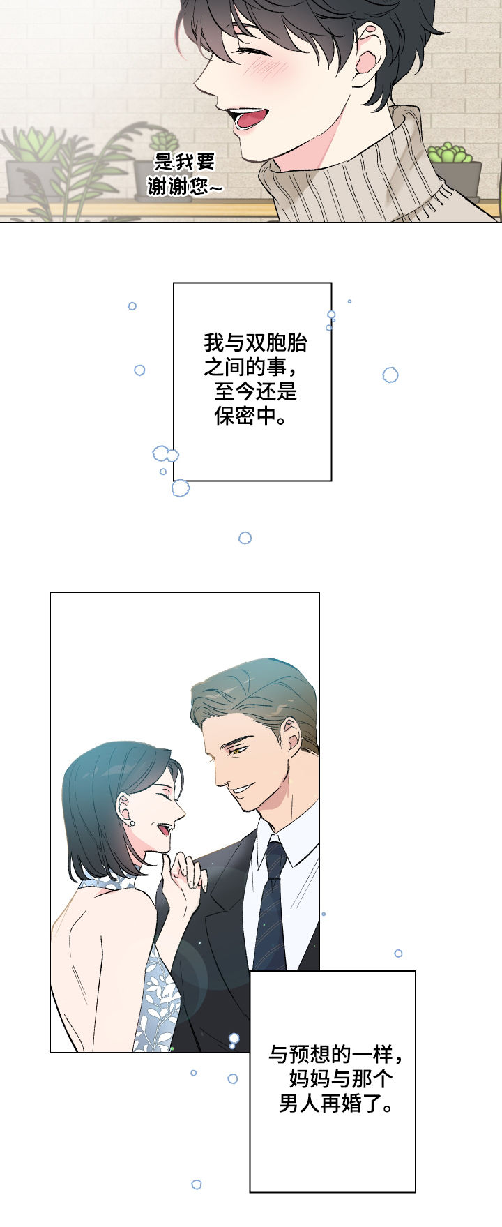 真诚的理解漫画,第12章：番外：蜜月旅行3图