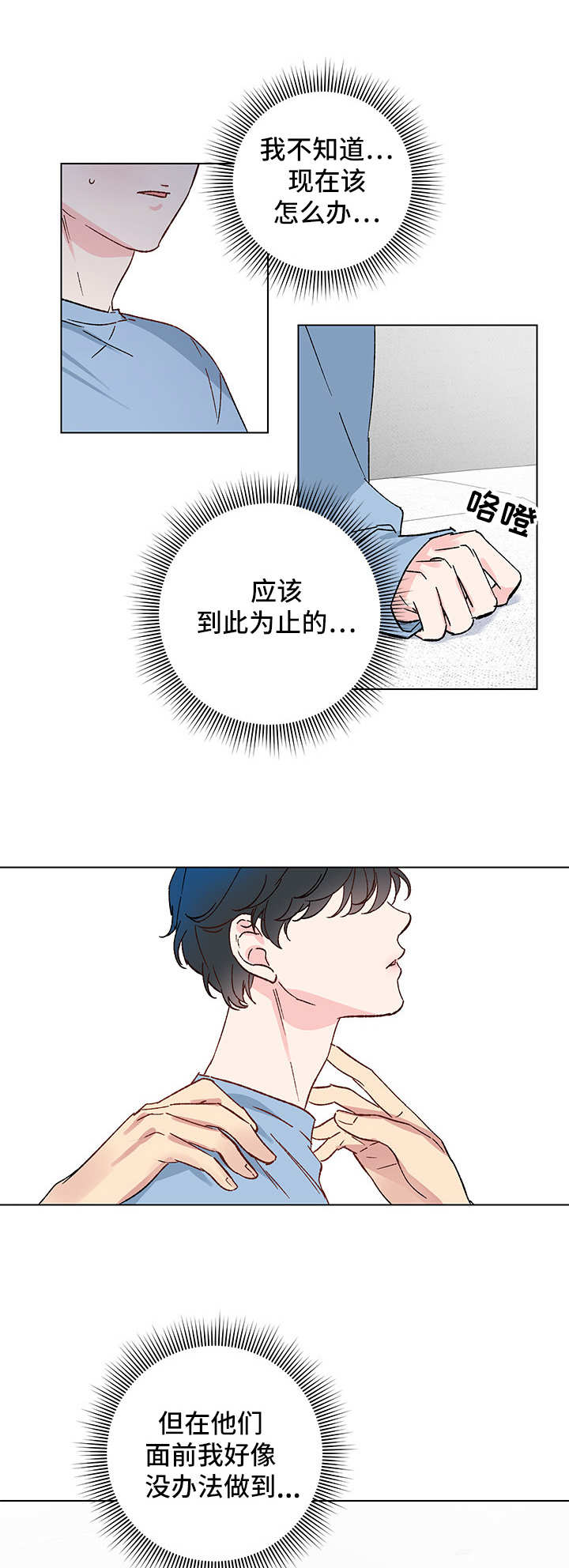 真诚的恩秀漫画,第10章：亲近4图