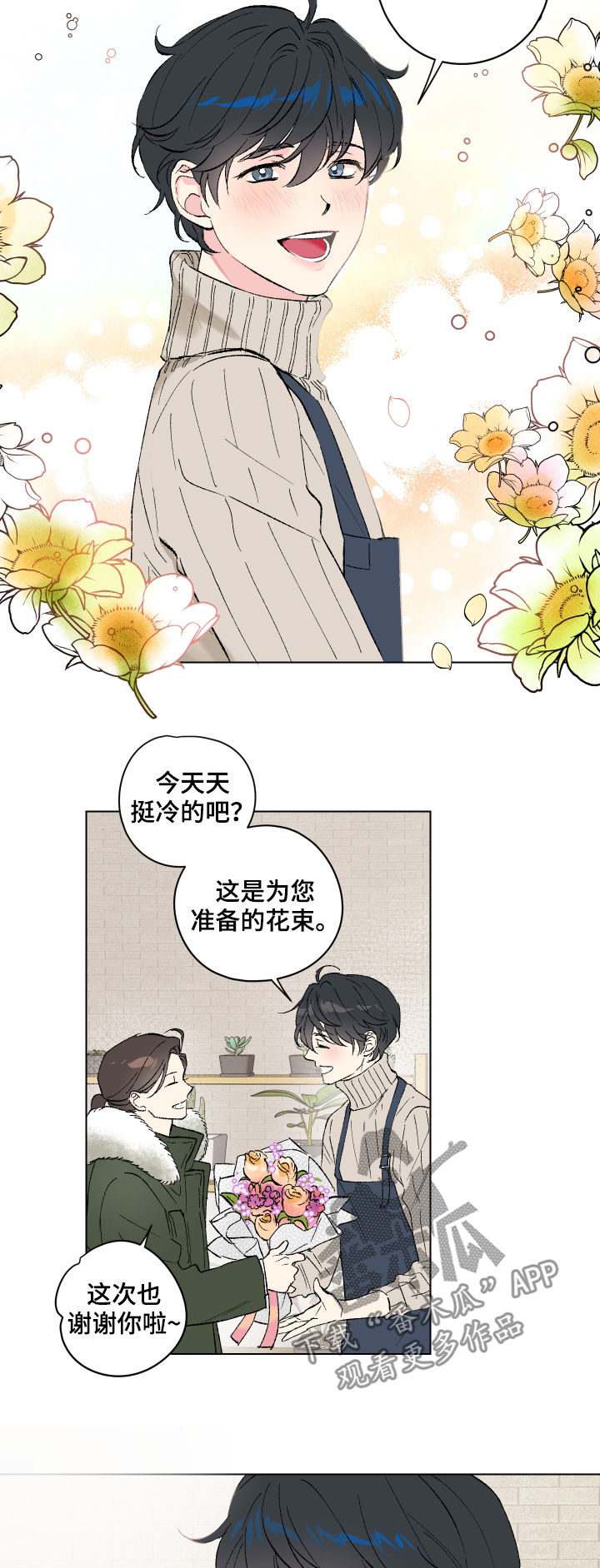 真诚的理解漫画,第12章：番外：蜜月旅行2图