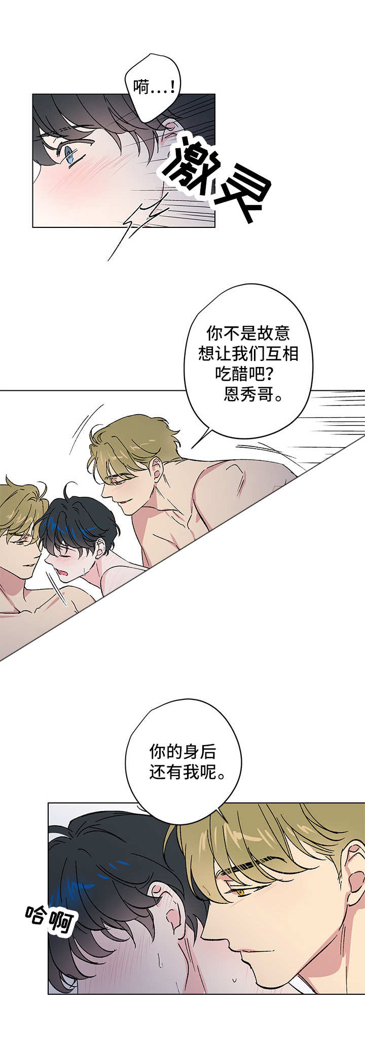 真诚的恩秀漫画,第11章：秘密1图