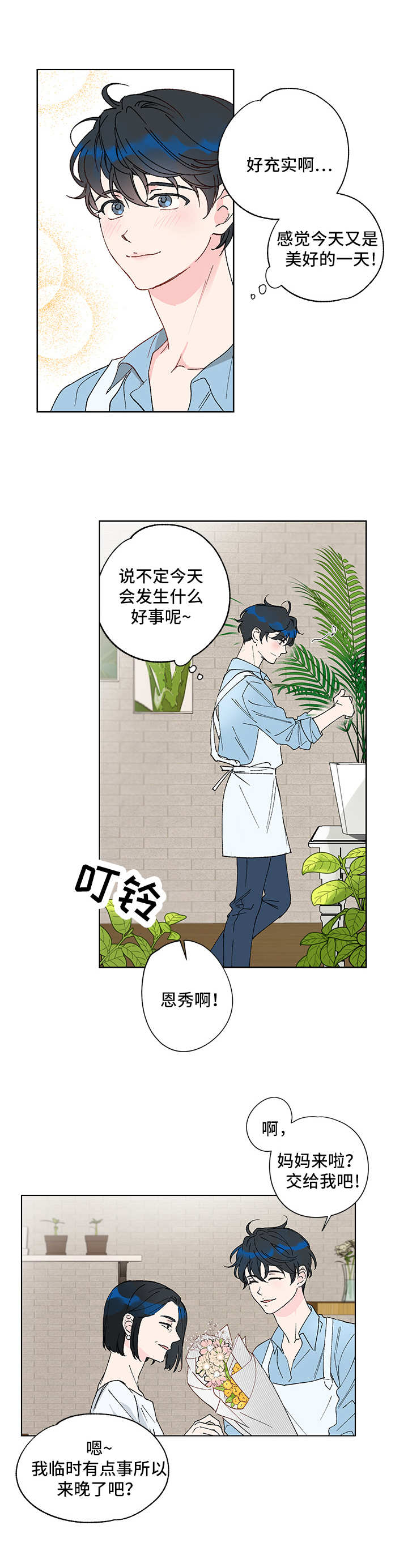 真诚的感激英语漫画,第1章：双胞胎3图