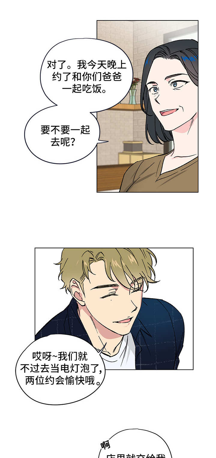 真诚的理解漫画,第8章：又见面了2图