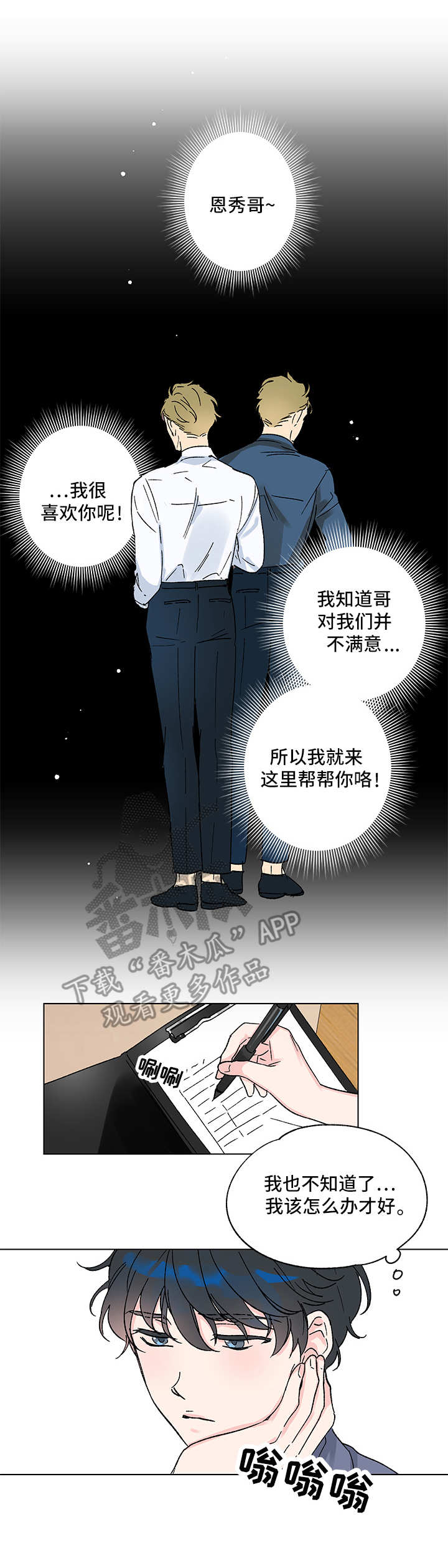 真诚的爱意有错吗漫画,第5章：奇怪的事1图