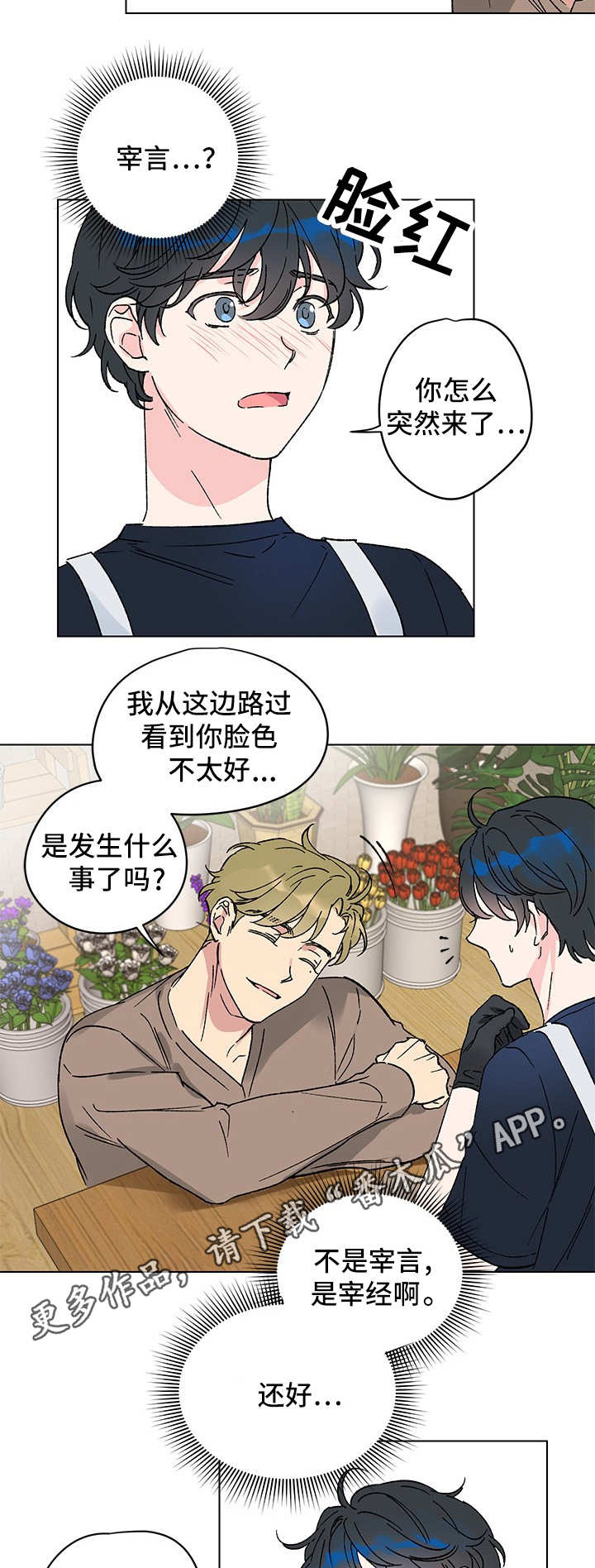 真诚的爱意粤语歌漫画,第6章：无法回头5图