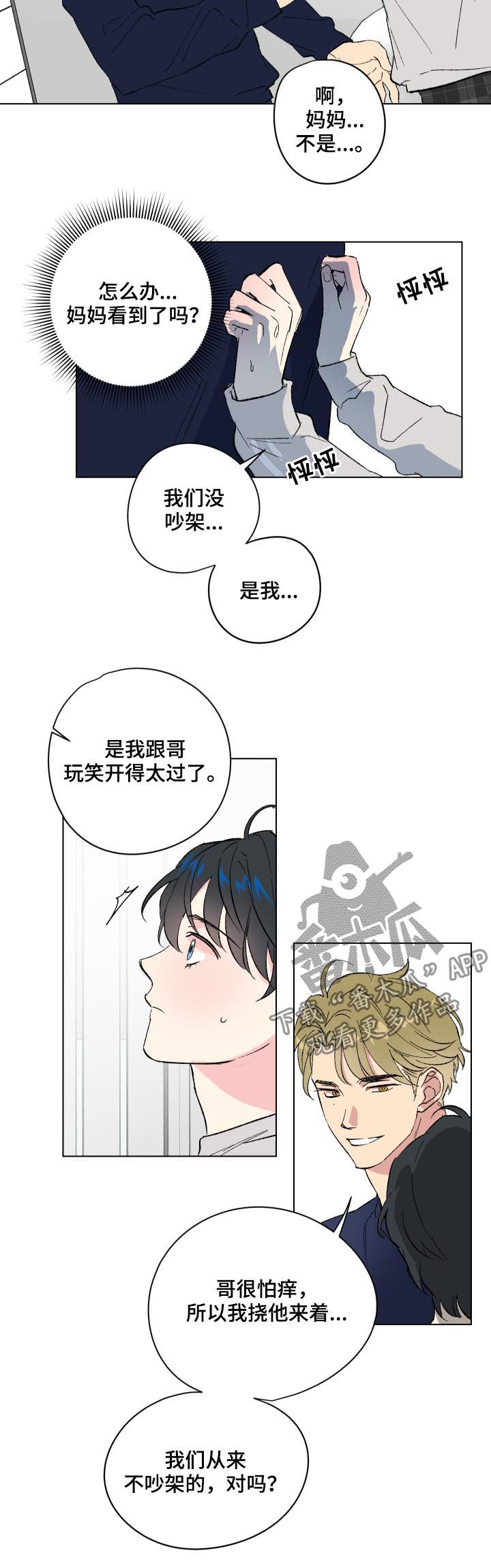 真诚的恩秀漫画,第13章：番外：好好谈谈4图