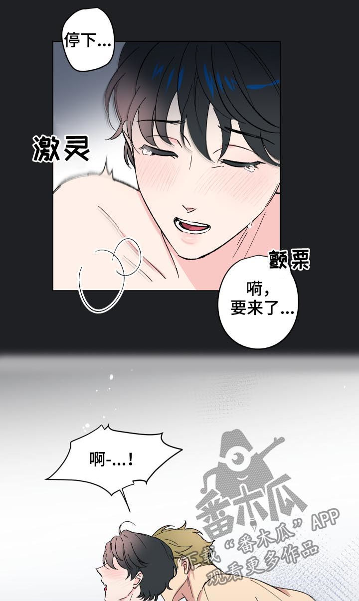 真诚的恩秀漫画,第15章：番外：没能说出口5图