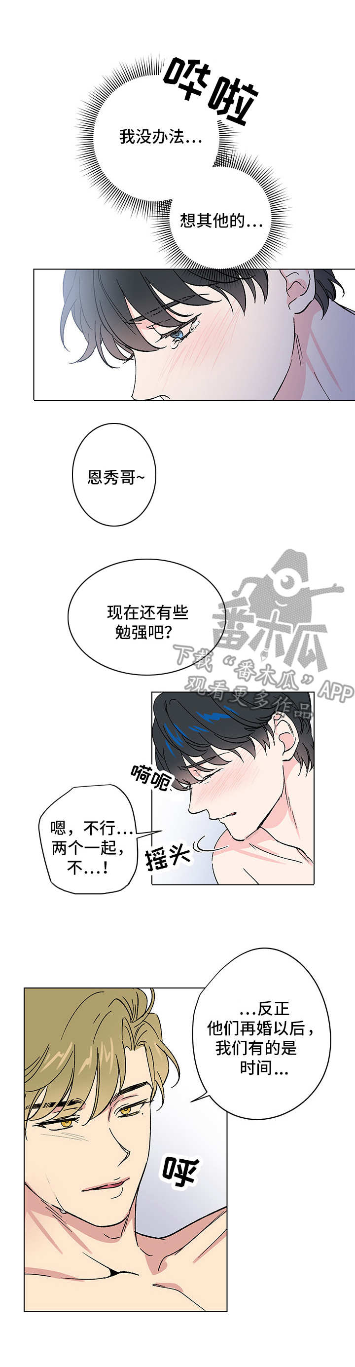真诚的恩秀漫画,第11章：秘密4图