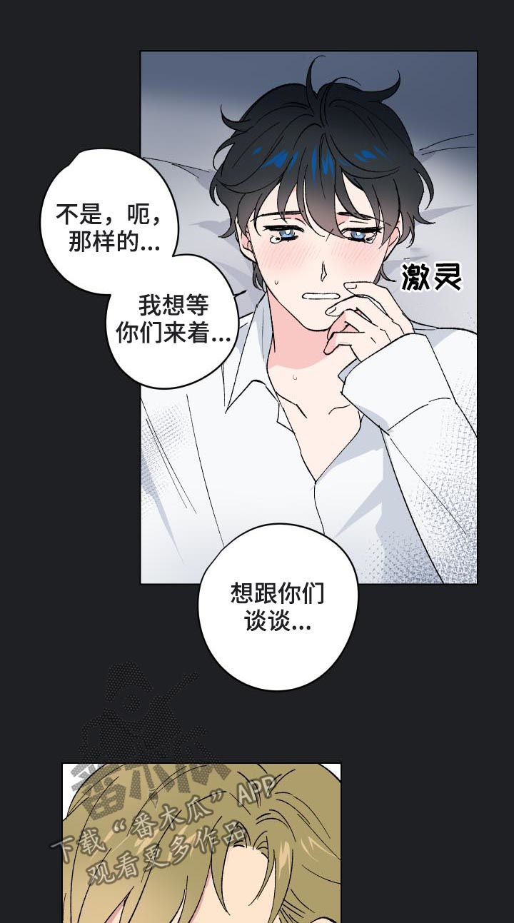 真诚的爱意有错吗漫画,第14章：番外：还是继续吧5图