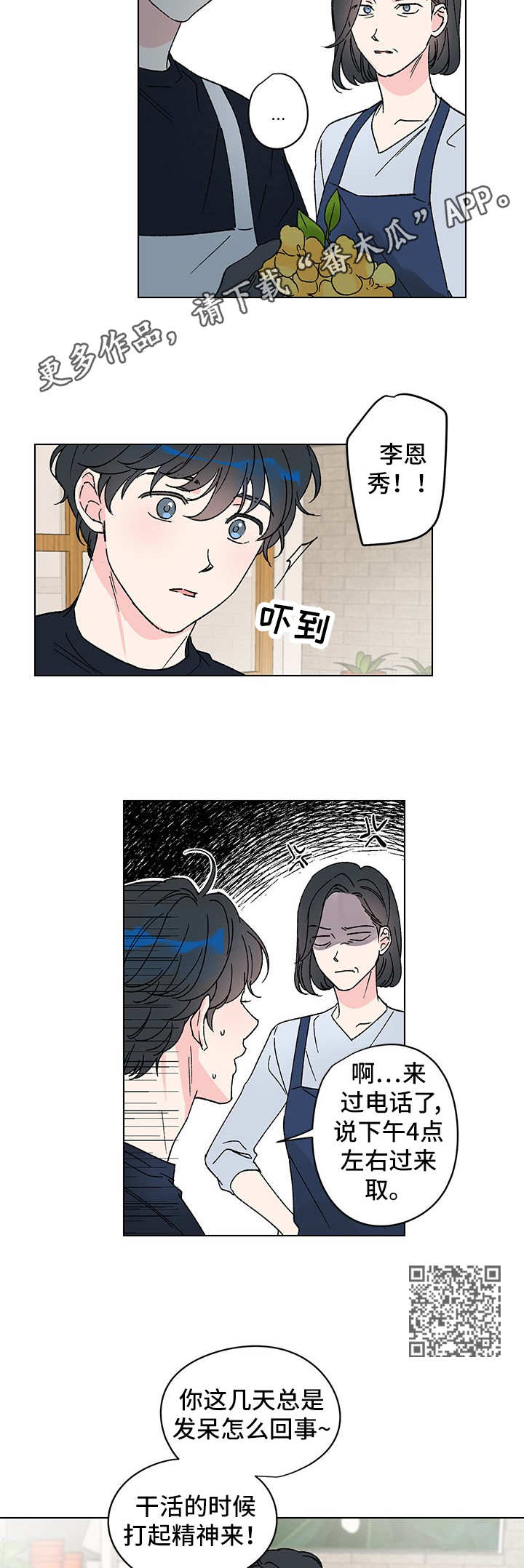 真诚的爱意粤语歌漫画,第6章：无法回头1图