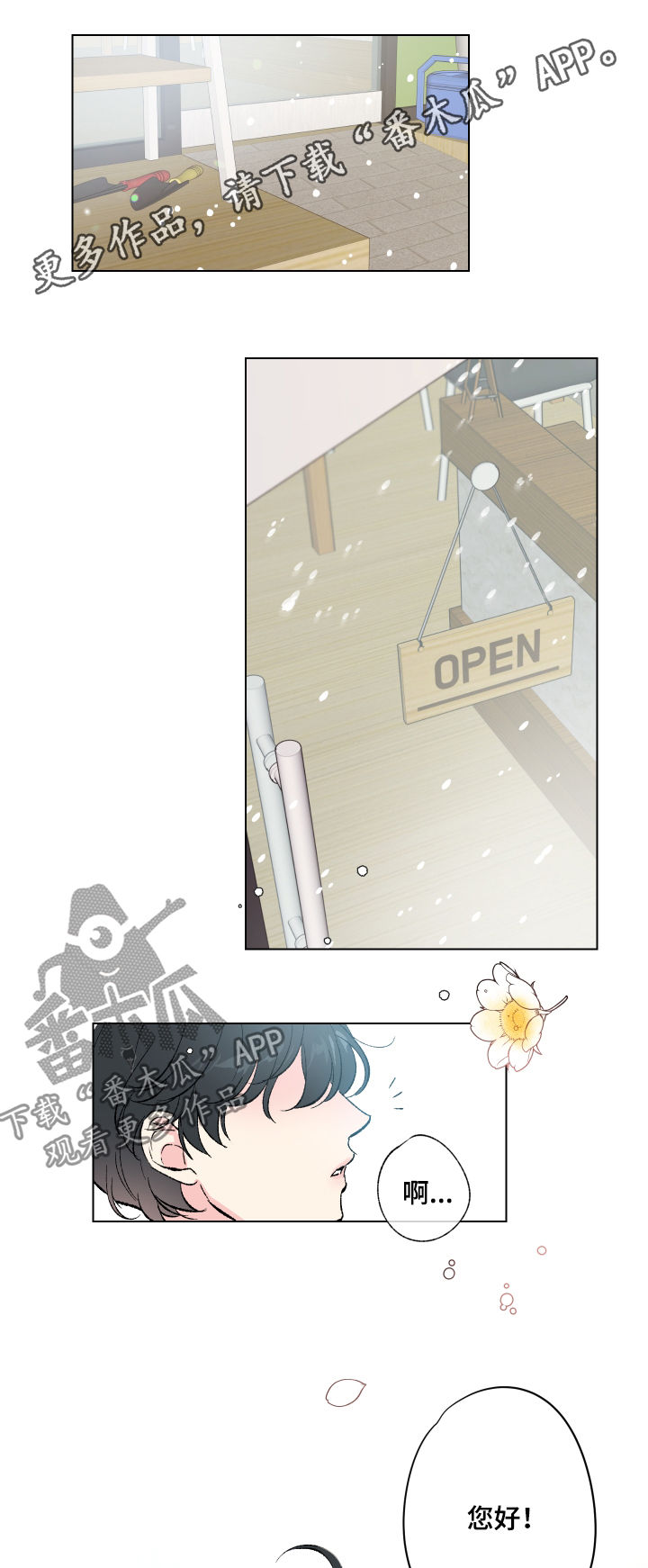 真诚的理解漫画,第12章：番外：蜜月旅行1图