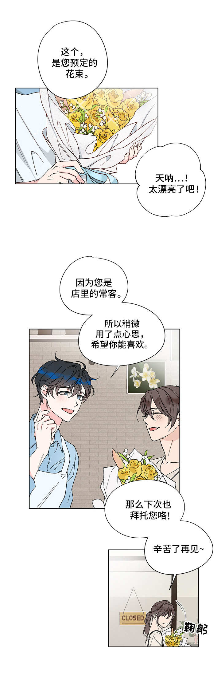 真诚的感激英语漫画,第1章：双胞胎2图