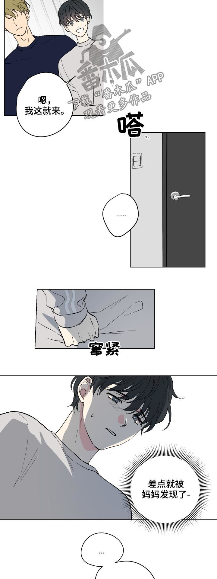 真诚的恩秀漫画,第13章：番外：好好谈谈1图