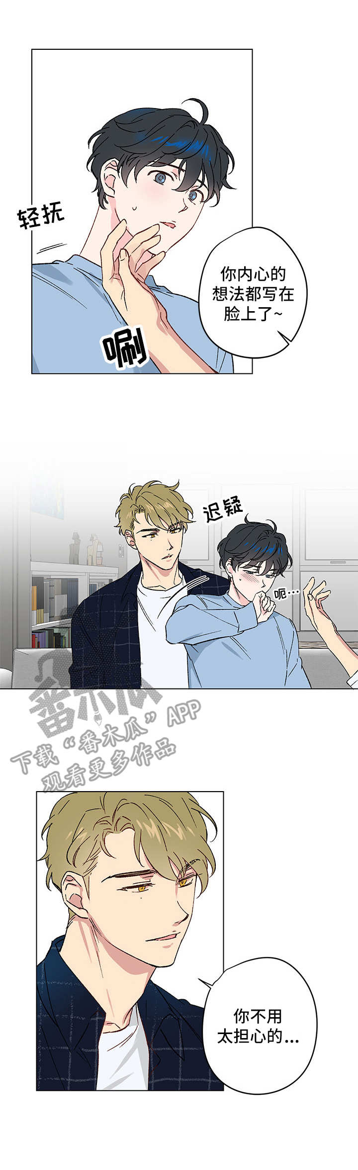 真诚的恩秀漫画,第10章：亲近1图