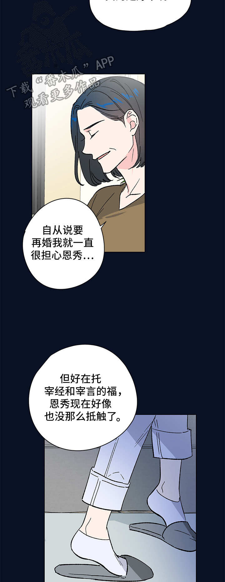 真诚的恩秀漫画,第10章：亲近3图