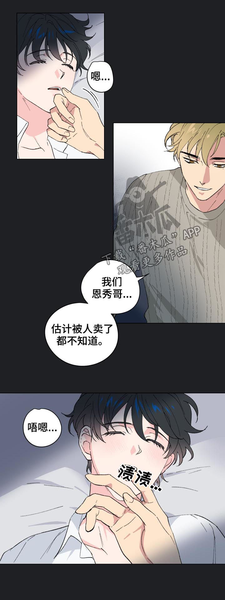 真诚的爱意有错吗漫画,第14章：番外：还是继续吧4图