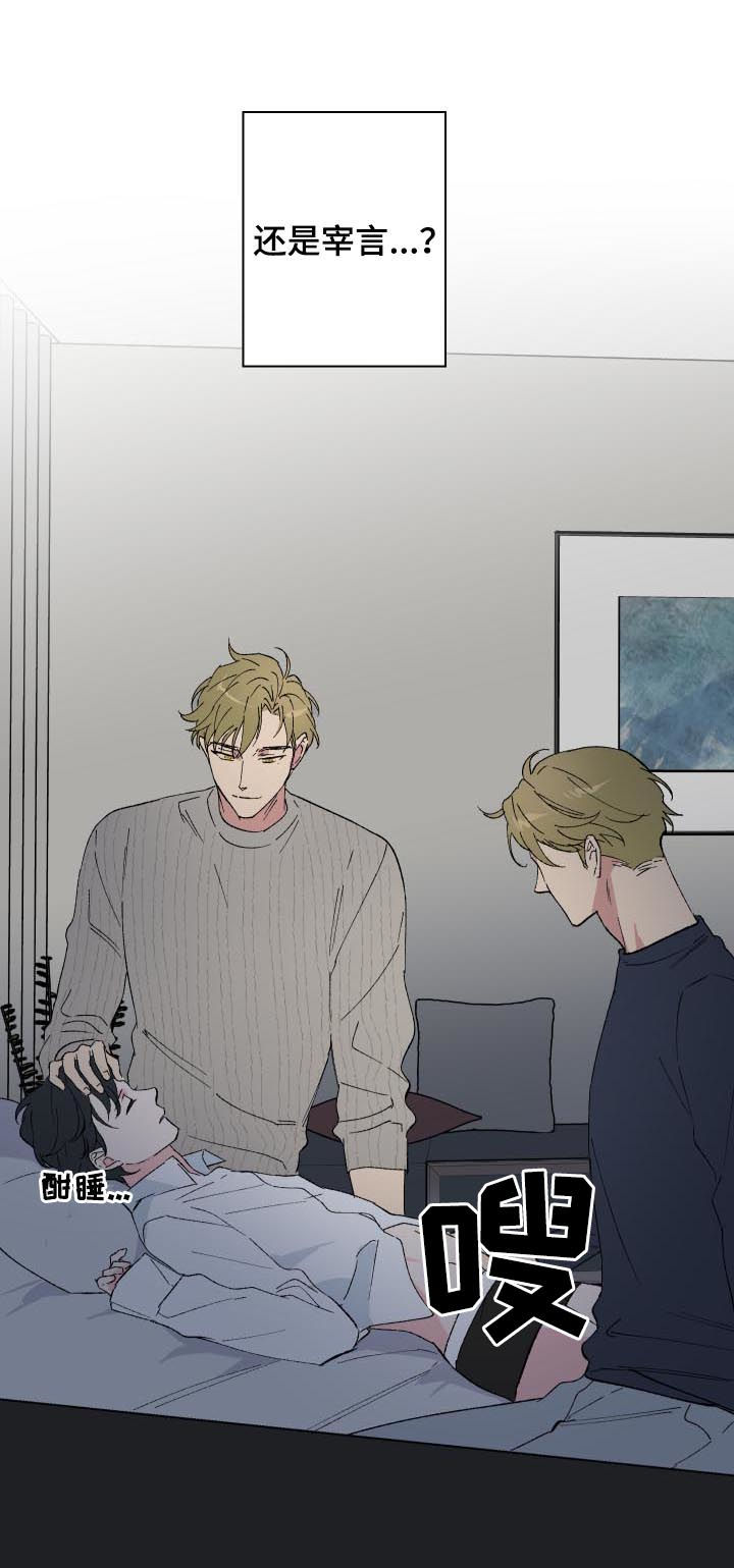 真诚的爱意有错吗漫画,第14章：番外：还是继续吧3图