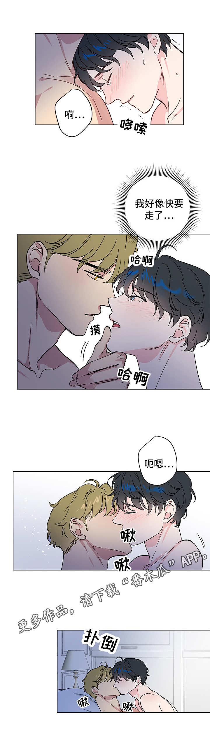 真诚的恩秀漫画,第11章：秘密5图