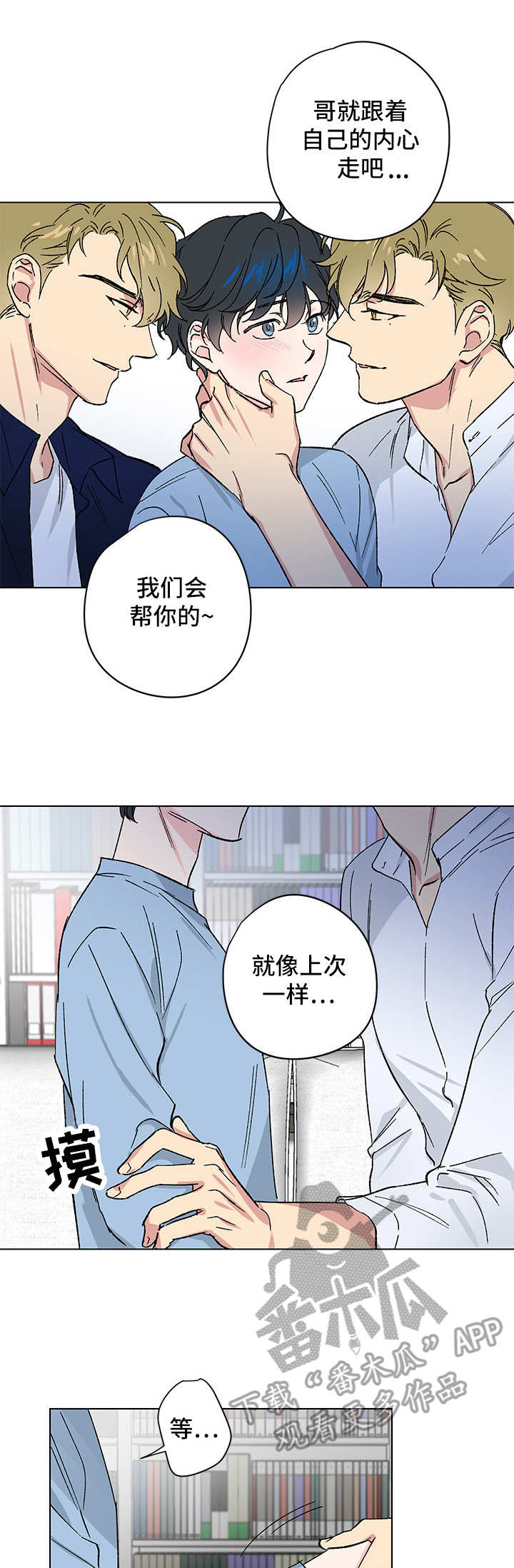 真诚的爱意粤语歌漫画,第10章：亲近3图