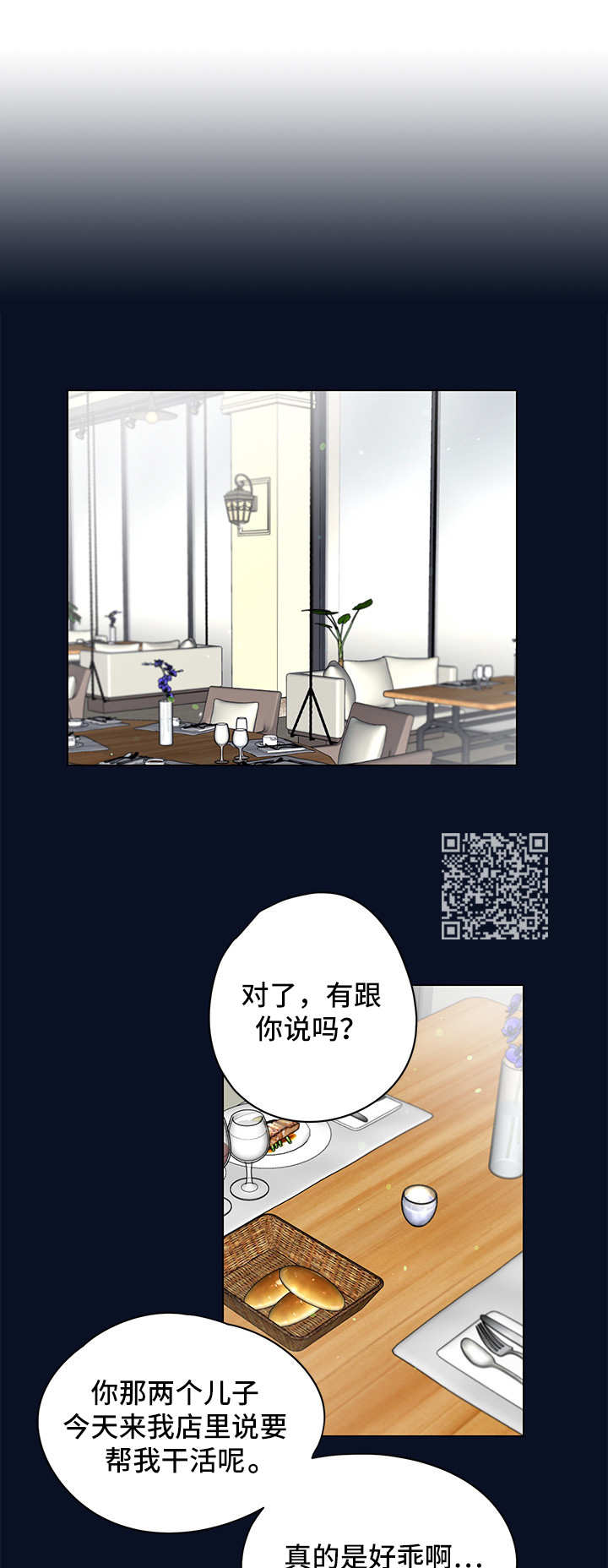 真诚的恩秀漫画,第10章：亲近2图
