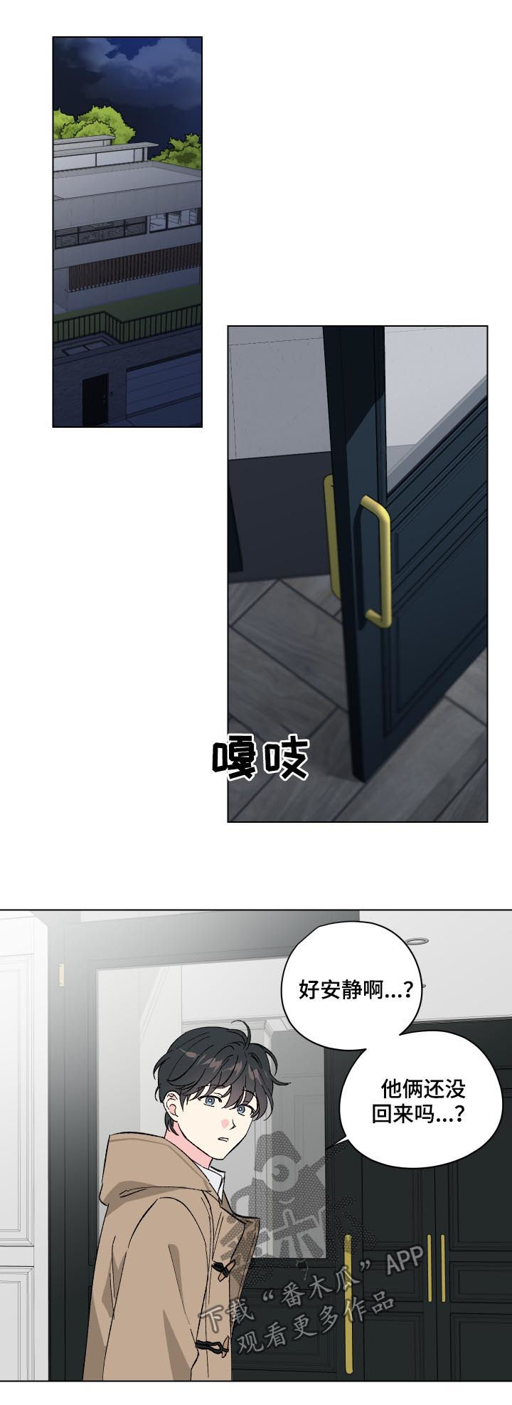 真诚的恩秀漫画,第13章：番外：好好谈谈2图