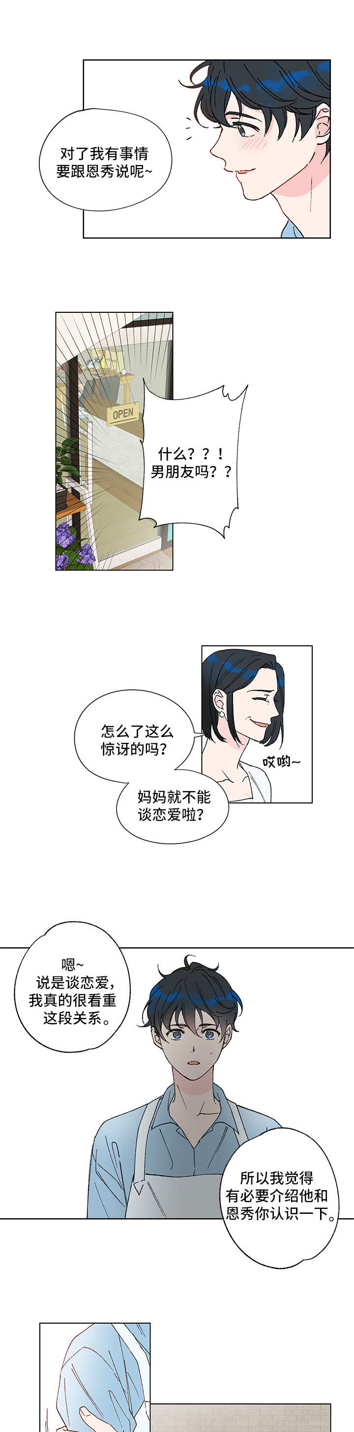 真诚的感激英语漫画,第1章：双胞胎4图