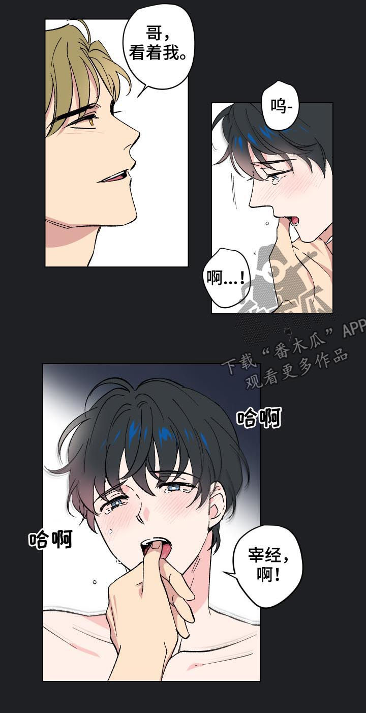 真诚的恩秀漫画,第15章：番外：没能说出口2图