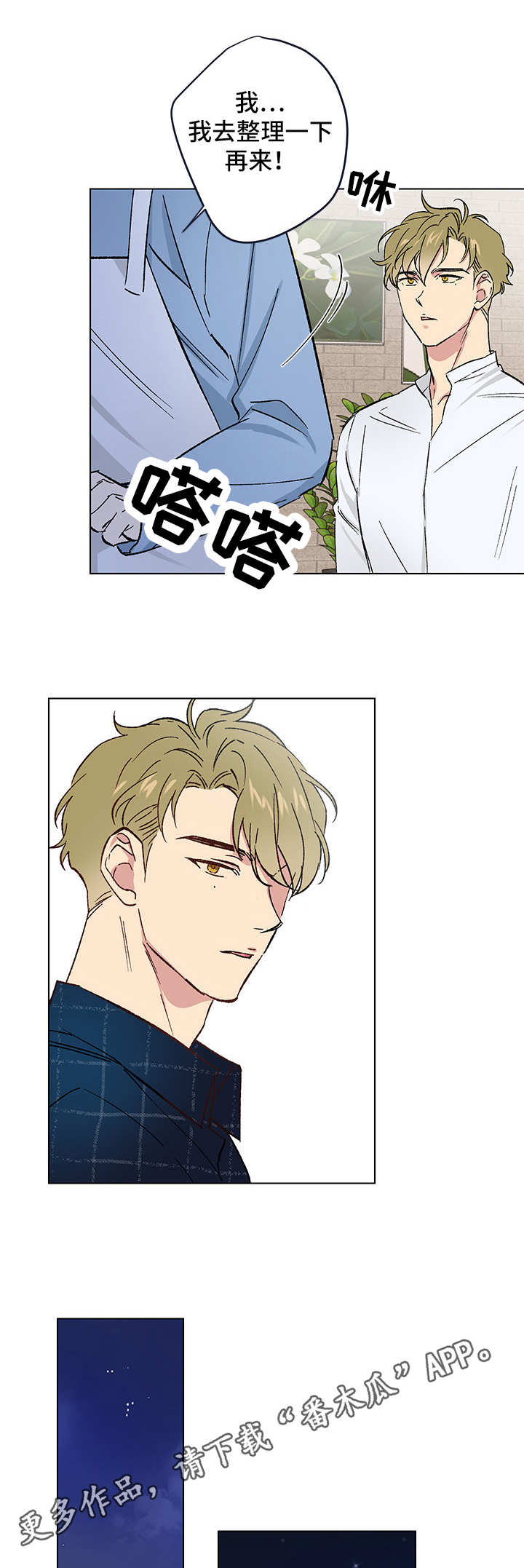 真诚的理解漫画,第8章：又见面了5图