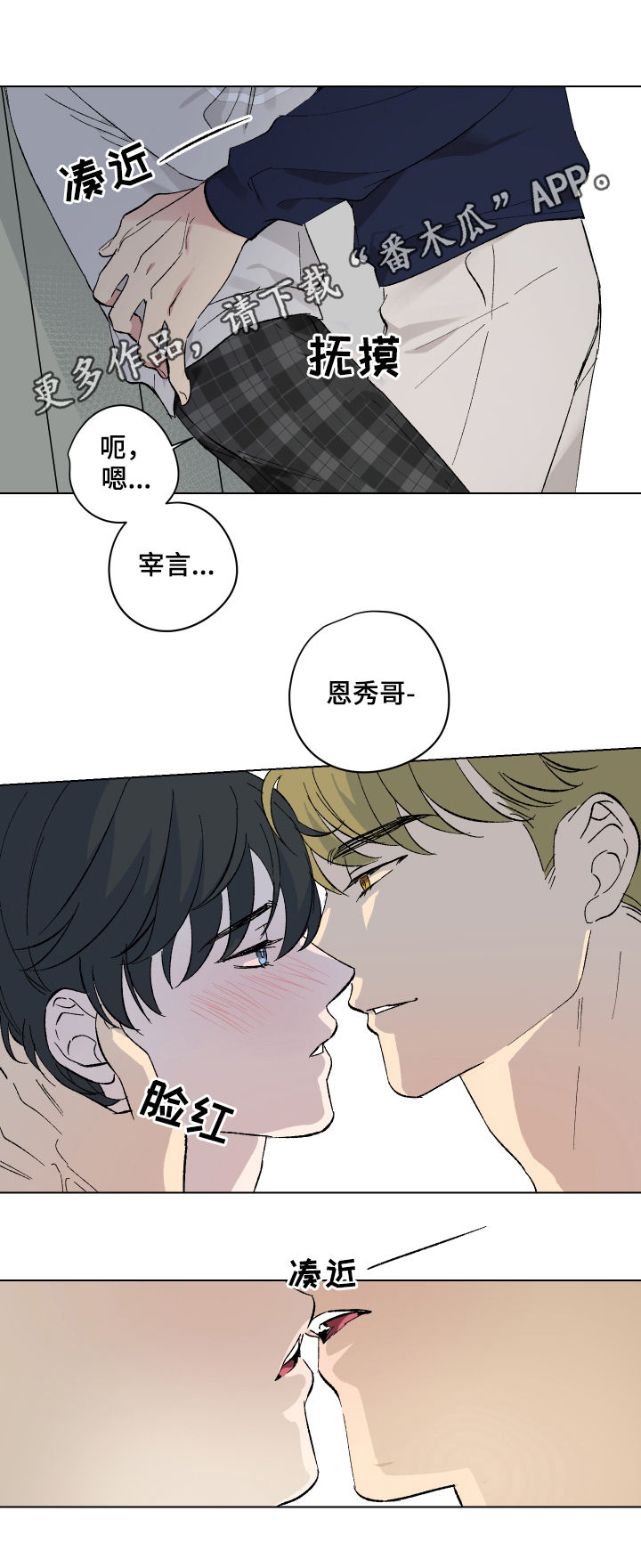 真诚的恩秀漫画,第13章：番外：好好谈谈1图