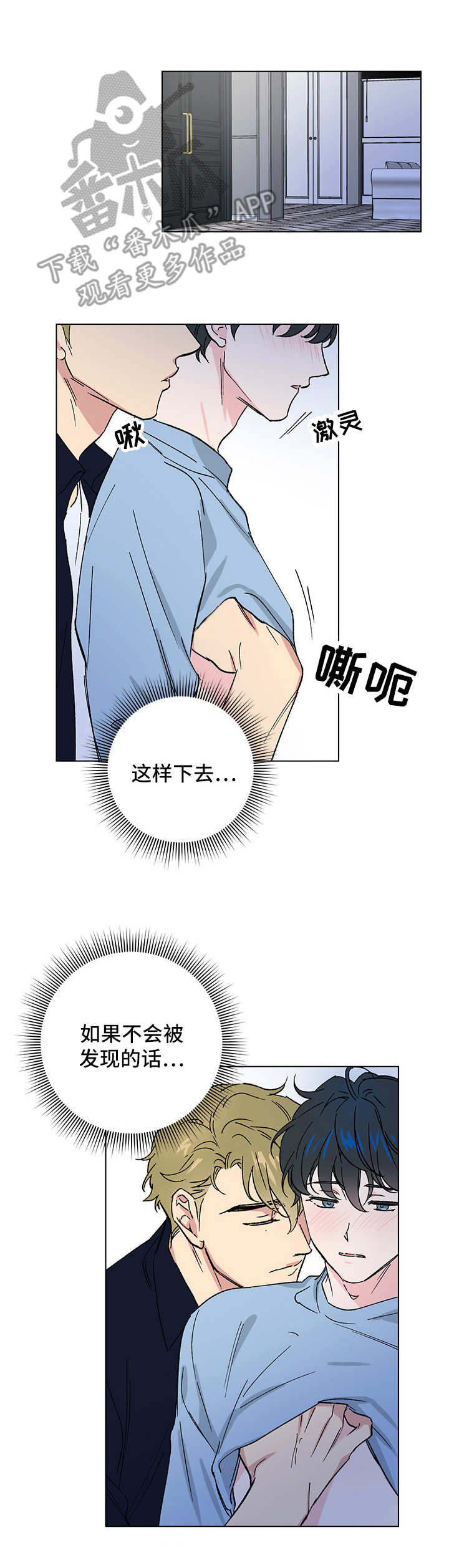 真诚的恩秀漫画,第10章：亲近5图