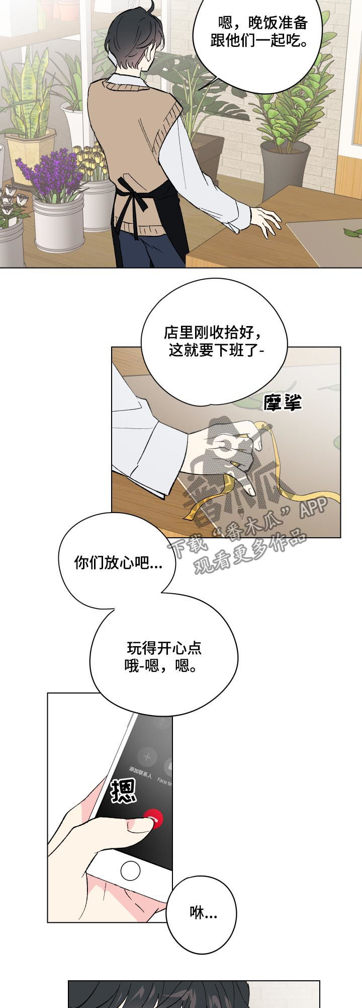 真诚的恩秀漫画,第13章：番外：好好谈谈5图