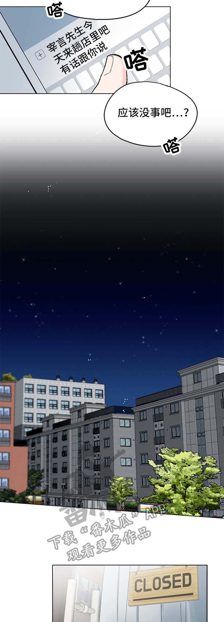 真诚的爱意有错吗漫画,第5章：奇怪的事3图