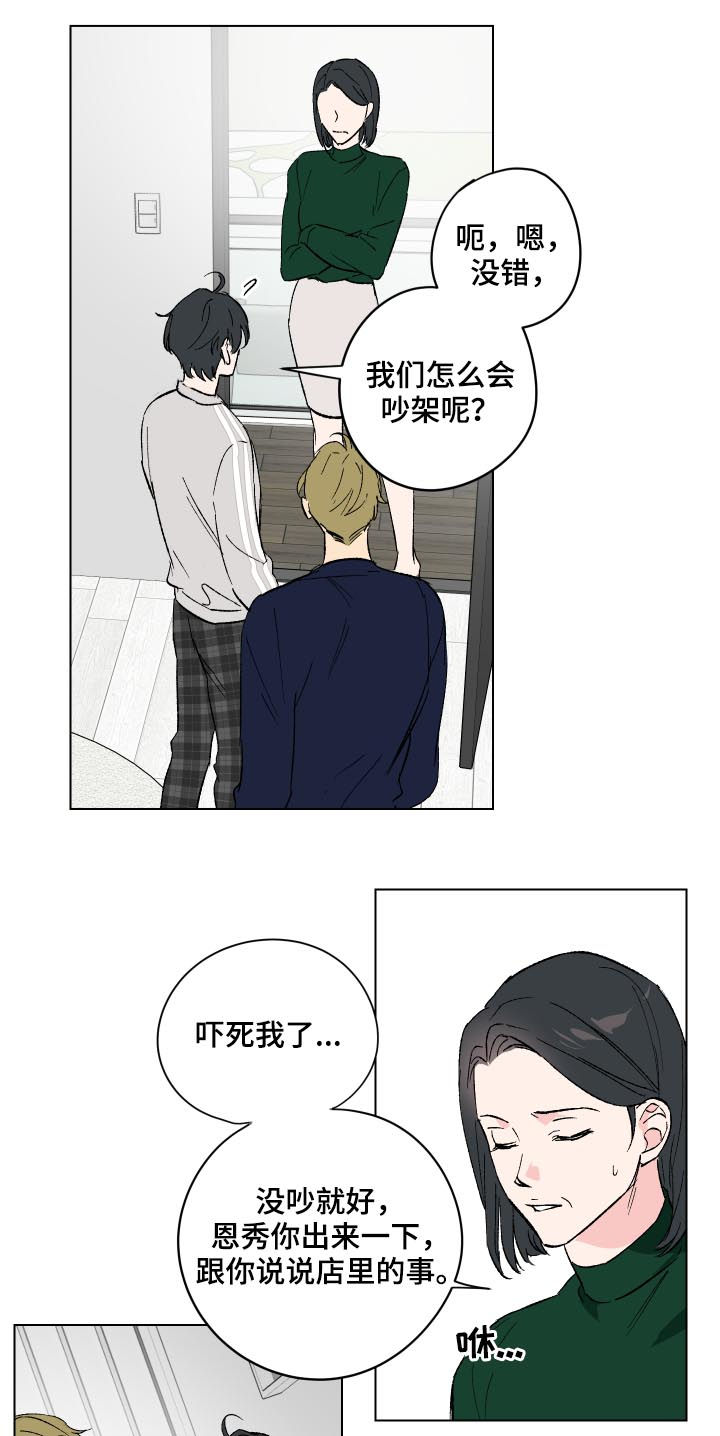 真诚的恩秀漫画,第13章：番外：好好谈谈5图