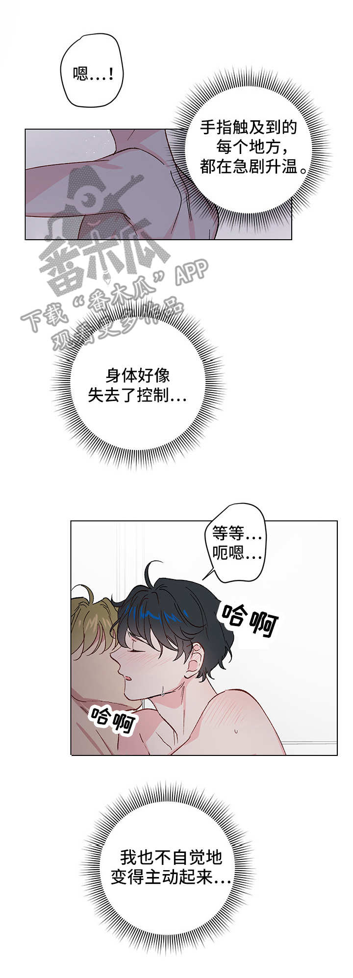 真诚的恩秀漫画,第11章：秘密4图