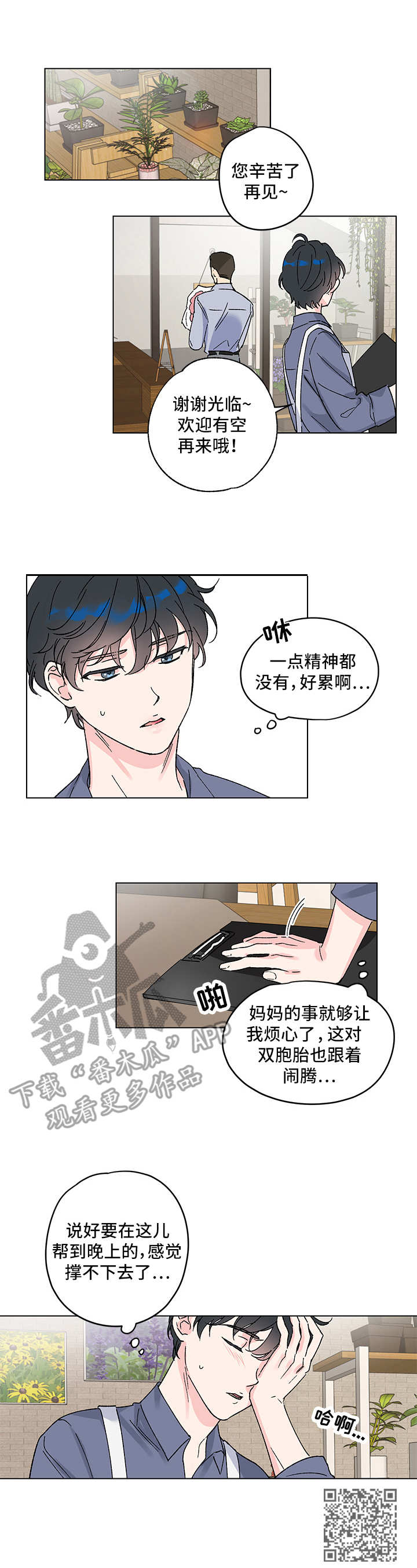 真诚的爱意有错吗漫画,第4章：又来了1图