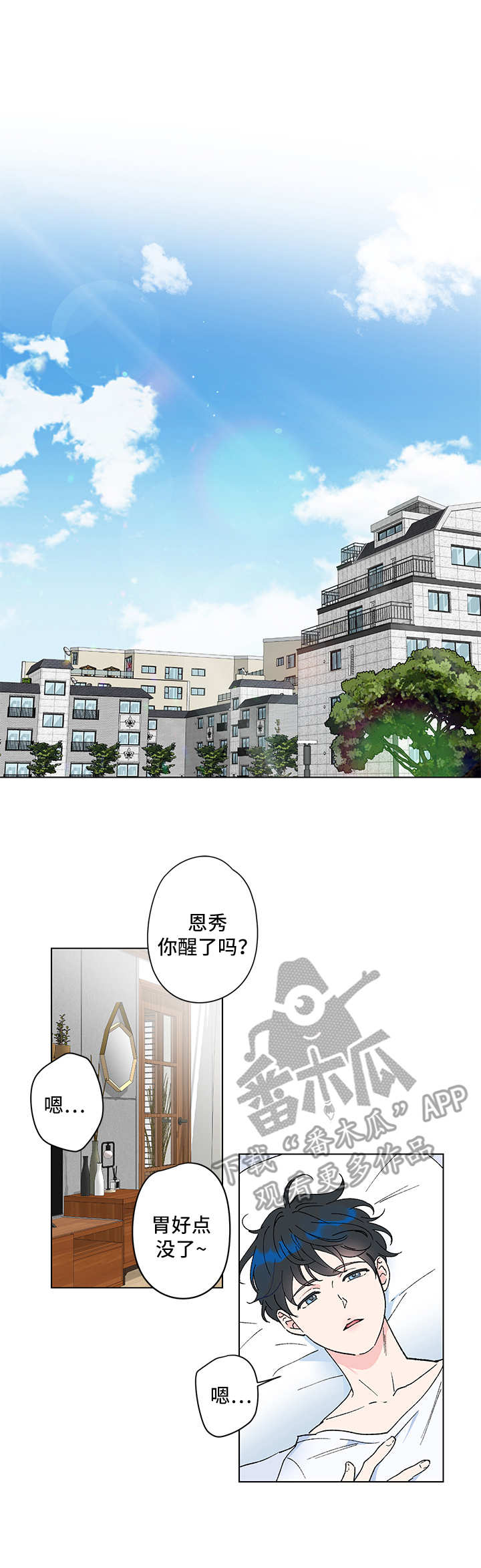 真诚的恩秀漫画,第3章：另类帮助1图