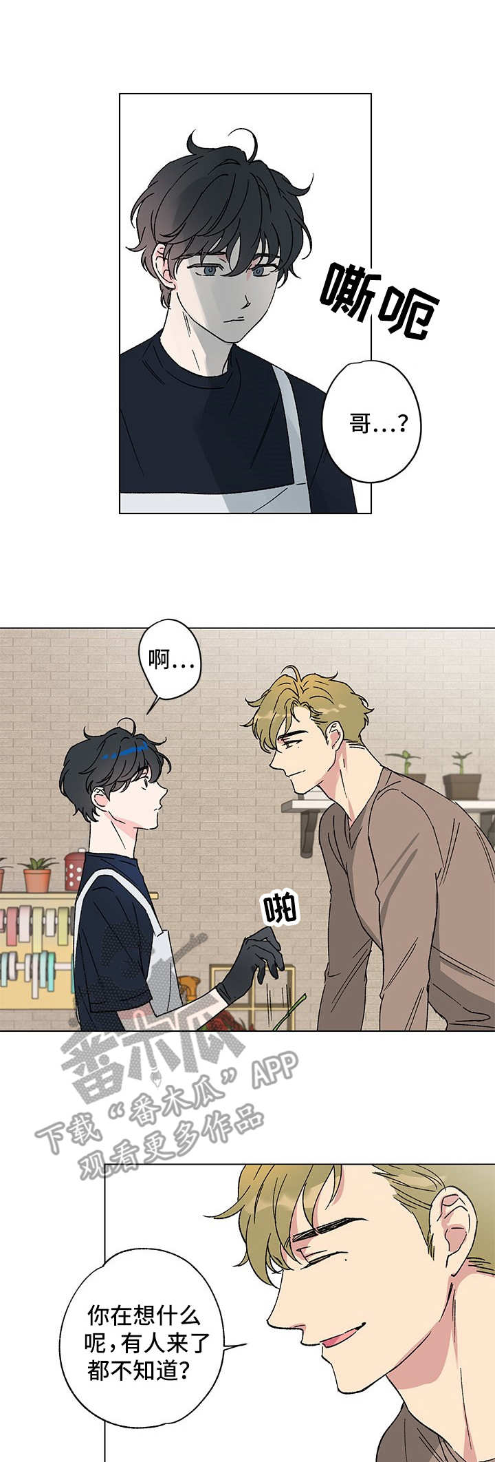 真诚的爱意粤语歌漫画,第6章：无法回头4图