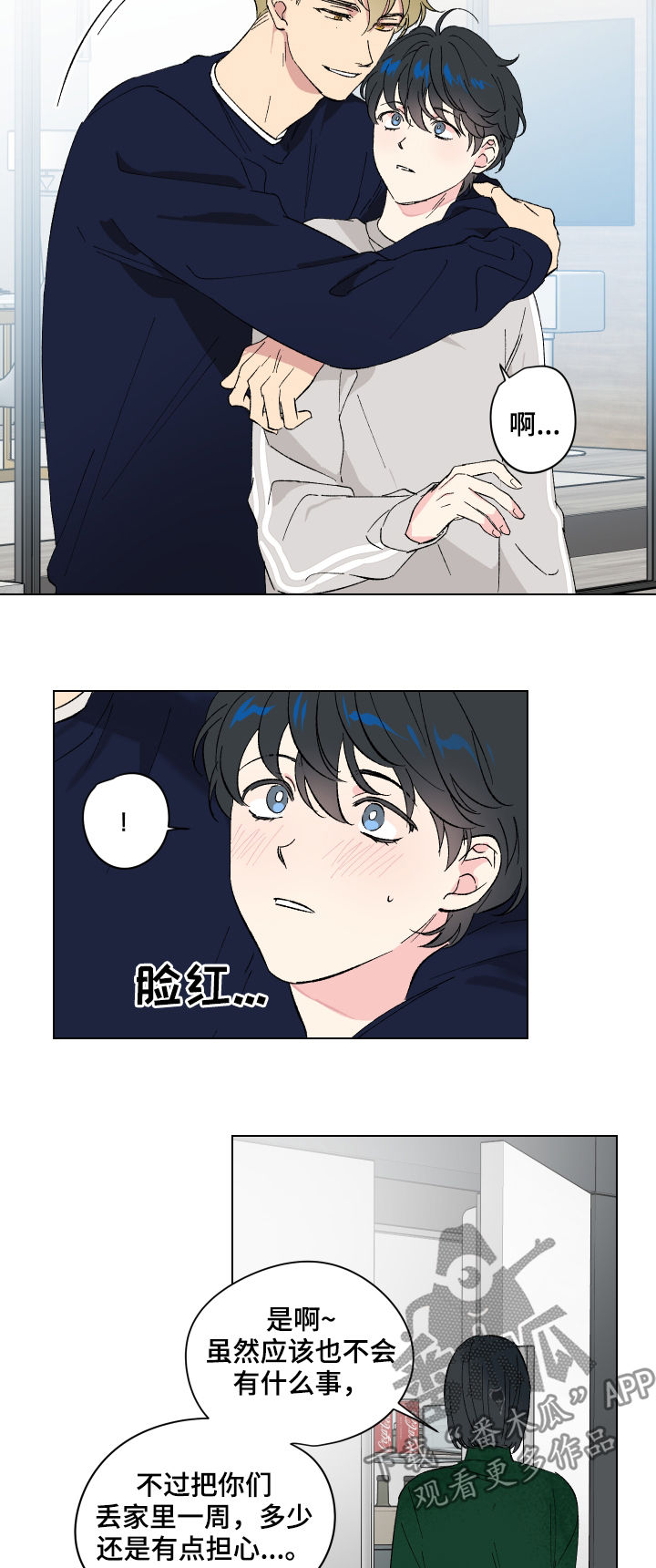 真诚的作文600字左右漫画,第12章：番外：蜜月旅行3图