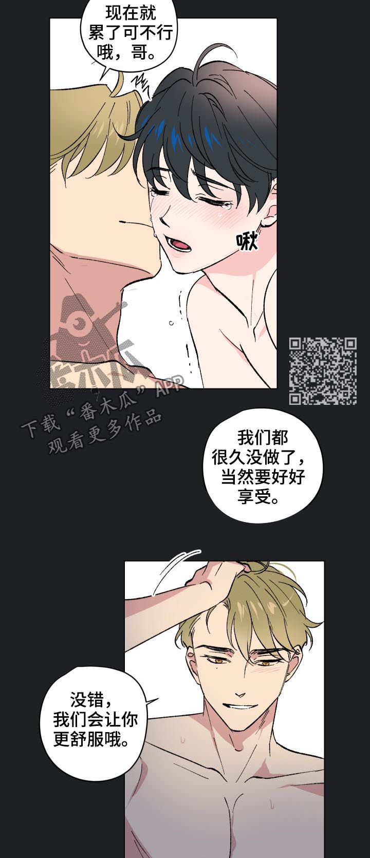 真诚的恩秀漫画,第15章：番外：没能说出口4图