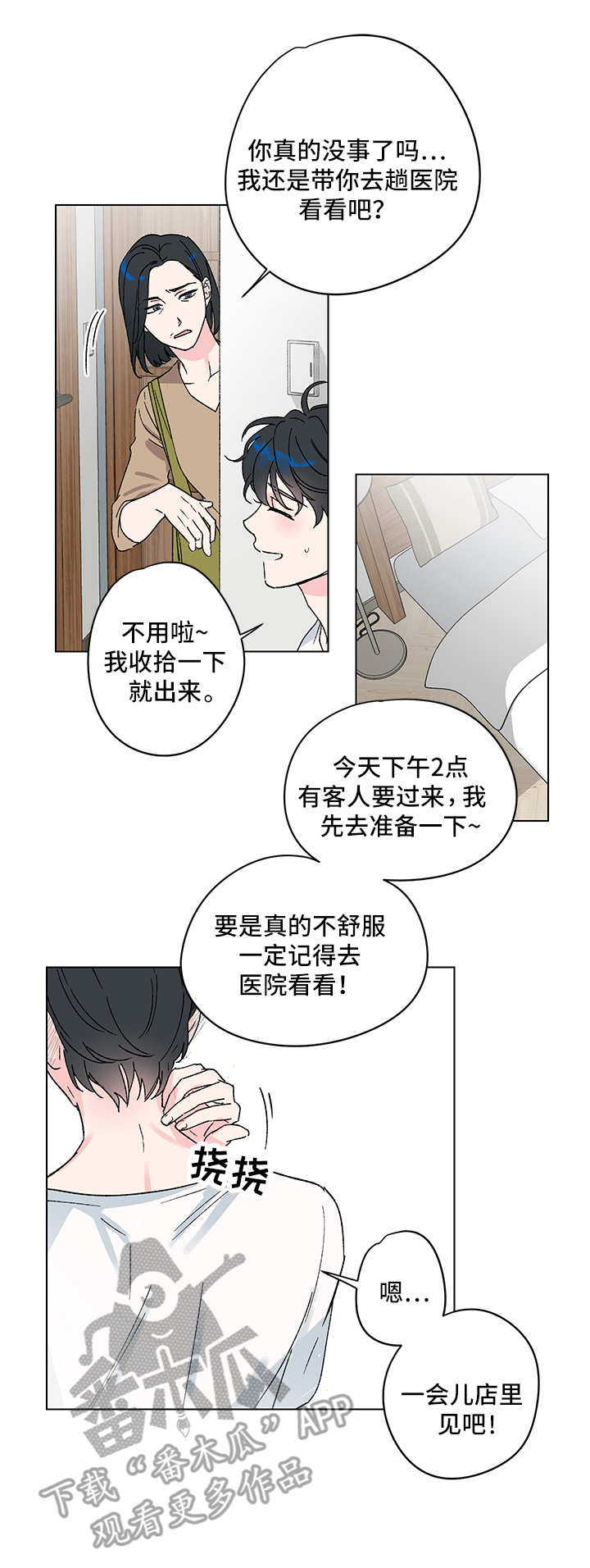 真诚的友谊来自不断的自我介绍漫画,第3章：另类帮助5图