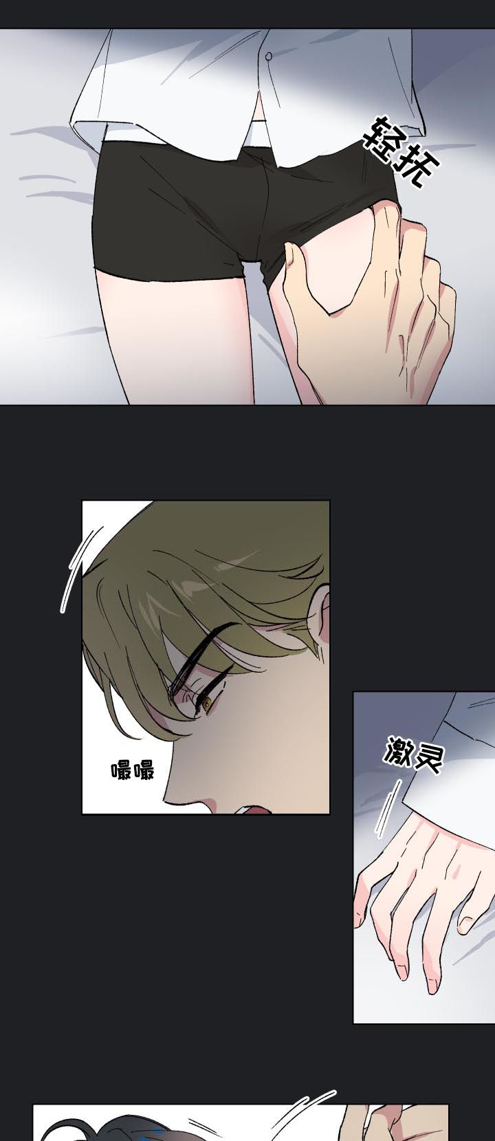 真诚的爱意有错吗漫画,第14章：番外：还是继续吧5图