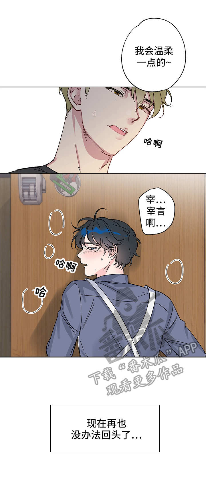 真诚的恩秀漫画,第6章：无法回头4图