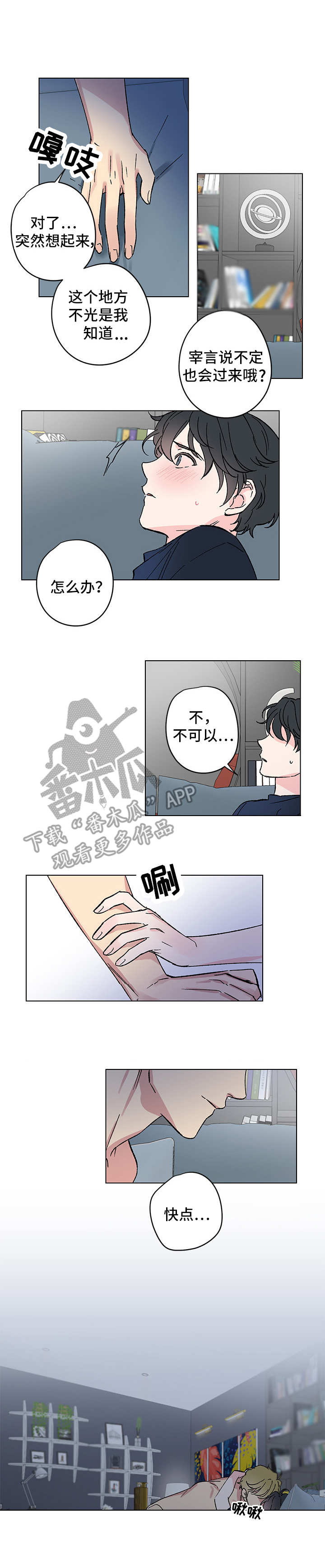 真诚的恩秀漫画,第8章：又见面了4图