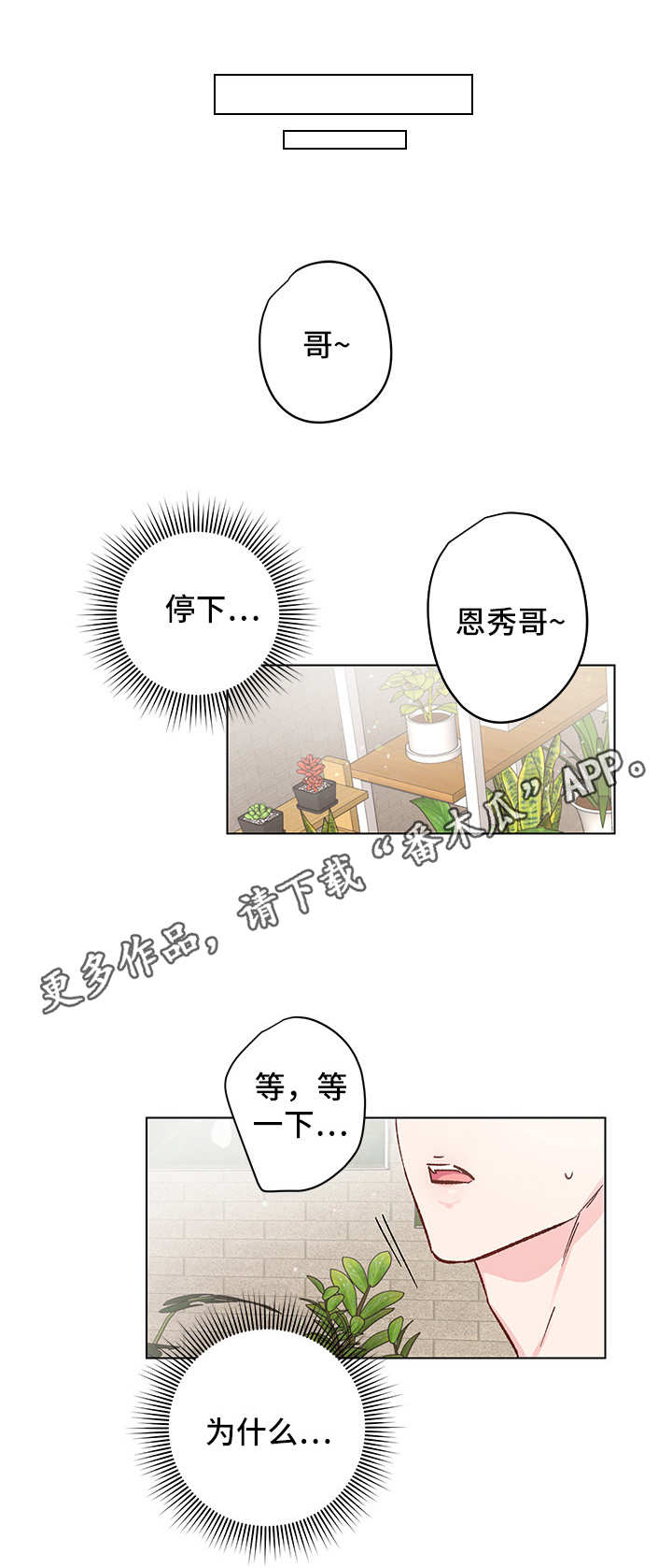 真诚的恩秀漫画,第8章：又见面了5图