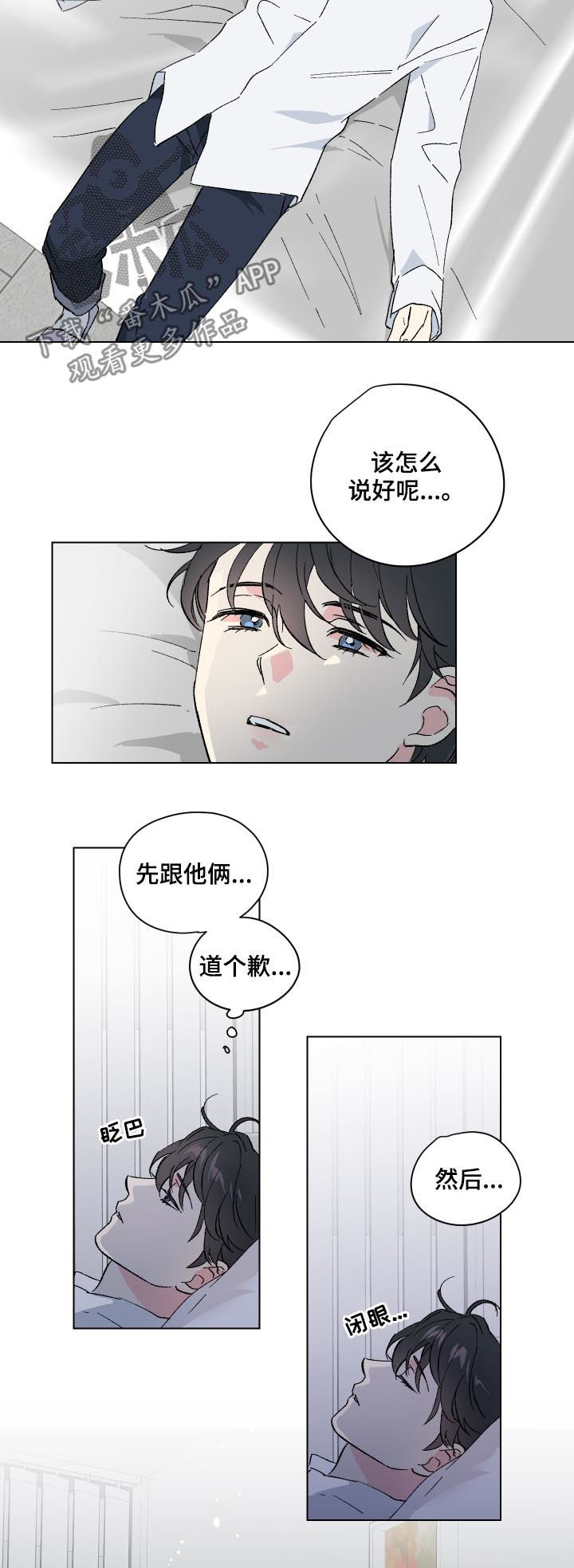 真诚的恩秀漫画,第13章：番外：好好谈谈4图