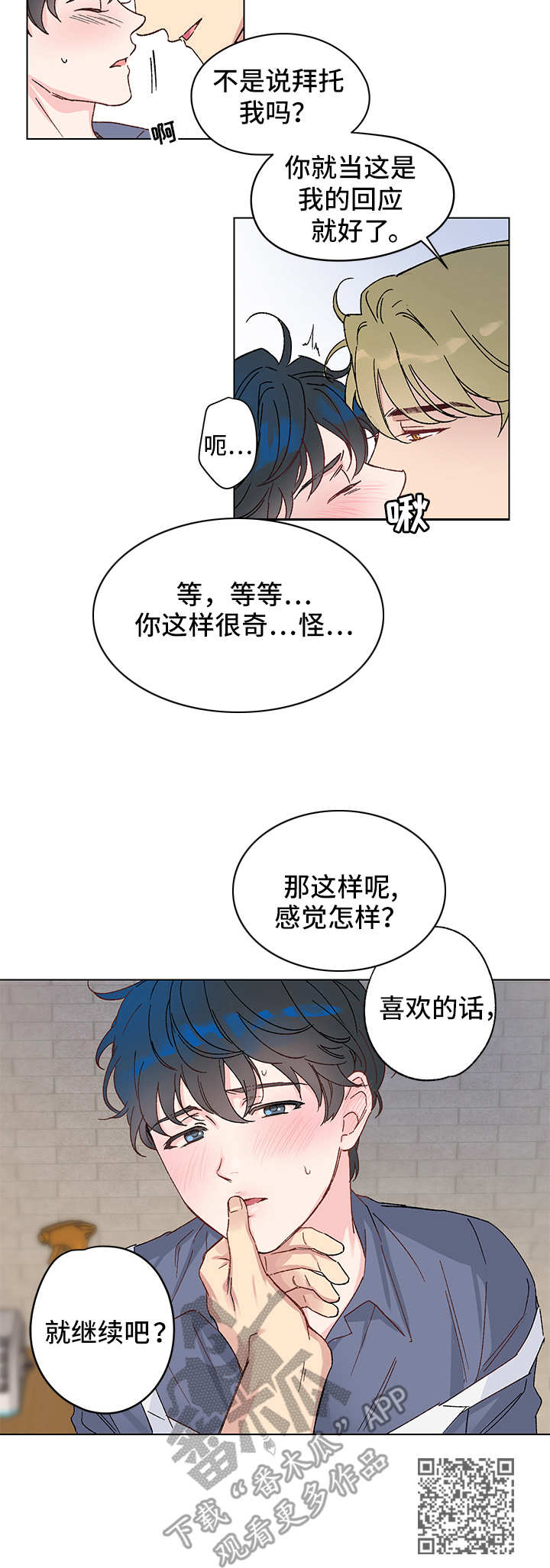真诚的爱意有错吗漫画,第5章：奇怪的事1图