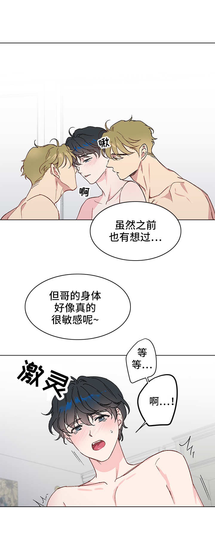 真诚的恩秀漫画,第11章：秘密3图